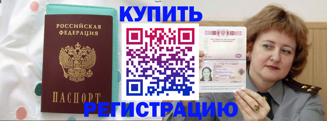 временная регистрация в квартире в Жердевке